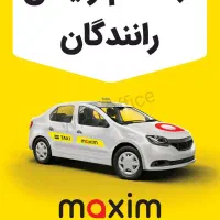 ثبت نام رایگان راننده ماکسیم