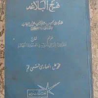 کتاب نهج البلاغه قدیمی عتیقه