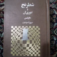 کتاب شطرنج