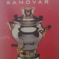 سماور گازی نو