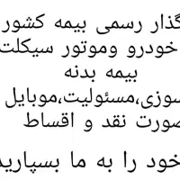 کارگزار رسمی بیمه