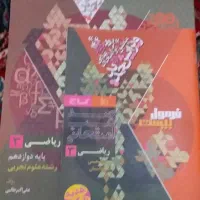 کتاب کار تجربی دوازدهم