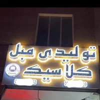 تابلوساز کامپوزیت چنلیوم LED|خدمات پیشه و مهارت|فردیس, فردیس|دیوار