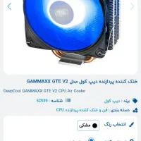 خنک کننده پردازنره دیپ کول gte 400 v2|قطعات و لوازم جانبی رایانه|تبریز, |دیوار