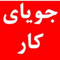 راهنمایی جهت  کار در منزل‌