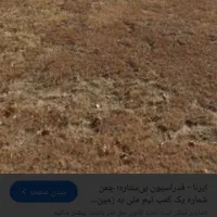 زمین مسکونی