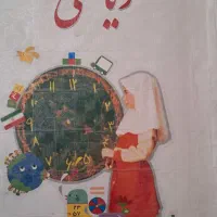 رفع اشکال کلاس اول و دوم ابتدایی