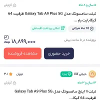 تبلت A9+ رم 4 حافظه 64 5G|تبلت|سنندج, |دیوار