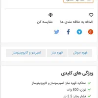 قهوه ساز واسپرسوساز Bishelایتالیا اکبند|سماور، چای‌ساز، قهوه‌ساز|تهران, آذربایجان|دیوار