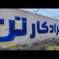 دیوارنویسی،دیوارنویسی ار زان سریع|خدمات پیشه و مهارت|شیراز, دکتر حسابی|دیوار