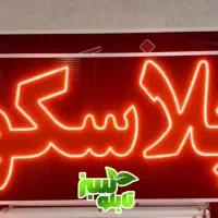 تابلو ال ای دی LED پلاسکو ابعاد بزرگ|فروشگاه و مغازه|شیراز, شیخ علی چوپان|دیوار