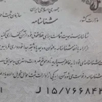 مدارک گم شده شناسنامه باپاسپورت
