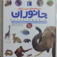 کتابهای دایره المعارف فضا و دایره المعارف جانواران|کتاب و مجله ادبی|تهران, فلسطین (میدان انقلاب)|دیوار