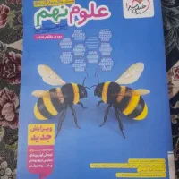 کتاب علوم نهم تیزهوشان