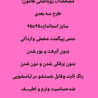 روبالشتی|رختخواب، بالش، پتو|اهواز, نادری|دیوار