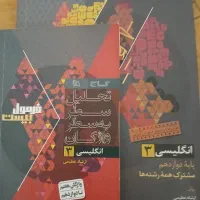 کتاب انگلیسی فرمول بیست دوازدهم