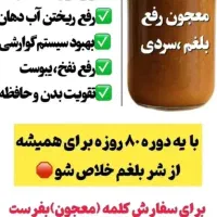 معجون گیاهی / تقویت قوای بدن/ ضد سردی بدن|خوردنی و آشامیدنی|مشهد, کلاهدوز|دیوار