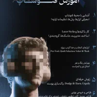 آموزش خصوصی و تخصصی فتوشاپ