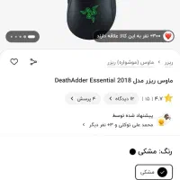موس razer deathadder essential|قطعات و لوازم جانبی رایانه|پرند, فاز ۶|دیوار
