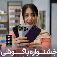 گوشی از دم قسط با کارت یارانه