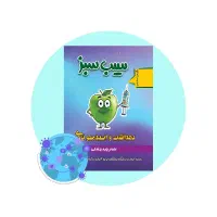 بهداشت و اپیدمیولوژی