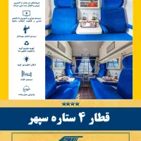 فوری شروع پیش فروش آذرماه بلیت شرکت قطار رجا شنبه|خدمات حمل و نقل|قزوین, |دیوار