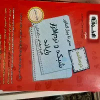 کتاب کنکور شبکه و نرم افزار انتشارات اخوان|کتاب و مجله آموزشی|پردیس, فاز ۴|دیوار