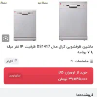 ماشین ظرفشویی|ماشین ظرفشویی|لنگرود, |دیوار