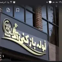 لوله بازکنی امام خمینی رباط باهنر کهندژ اتشگاه