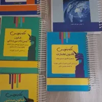 کتاب آزمون های حقوقی