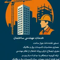 مجری ذیصلاح نظام مهندسی