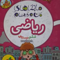 کتاب تیز هوشان کلاس ششم|کتاب و مجله آموزشی|تهران, استخر|دیوار