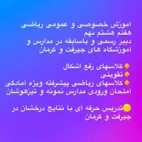 کلاس ریاضی هفتم هشتم نهم
