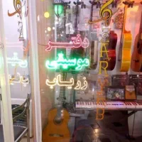 آموزش ویلن بلز کالیمبا سنتور مخصوص بانوان و کودکان|خدمات آموزشی|بجنورد, |دیوار
