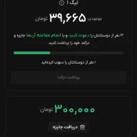 بیت پین هدیه سیصد هزار تومانی