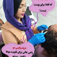 ۳۵۰،۰۰۰۰ت اعتبار  باشگاه یانا و مایا(مزوتراپی/PRP)|خدمات آرایشگری و زیبایی|شوش, |دیوار