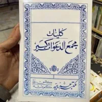 دعا مجمع الدعوات کبیر