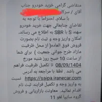 فروش حواله سهند