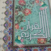 ختم قرآن