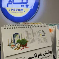 تقویم دیواری و رومیزی