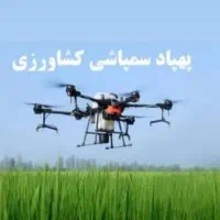 سمپاشی پهپاد