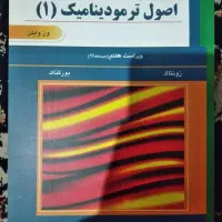 کتاب تشریح کامل مسائل اصول ترمودینامیک ون وایلن
