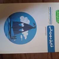 کتاب|کتاب و مجله آموزشی|شیراز, شهرک سراج|دیوار