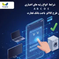 دریافت اعتبار باجت