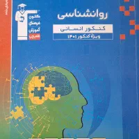 کتاب کنکور انسانی و فرهنگیان زیر قیمت|کتاب و مجله آموزشی|شیراز, کاراندیش|دیوار