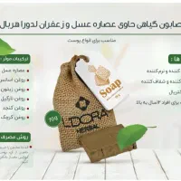 پن عسل و زعفران