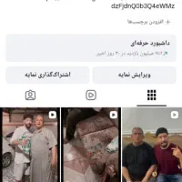 پیج اینستاگرام واقعی موجود