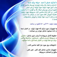 راه اندازی واحدتولید،بیزینس،سرمایه گذاری،تجارت،شغل|خدمات پیشه و مهارت|لنجان, |دیوار