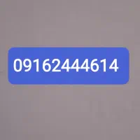 سیمکارت صفر رند اعتباری (۱۲۵۰۰)