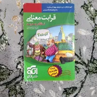 کتاب کمک درسی زمین شناسی و قرابت معنایی کنکور